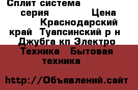 Сплит система dantex RK-09ENT2 серия ECO new  › Цена ­ 9 899 - Краснодарский край, Туапсинский р-н, Джубга кп Электро-Техника » Бытовая техника   